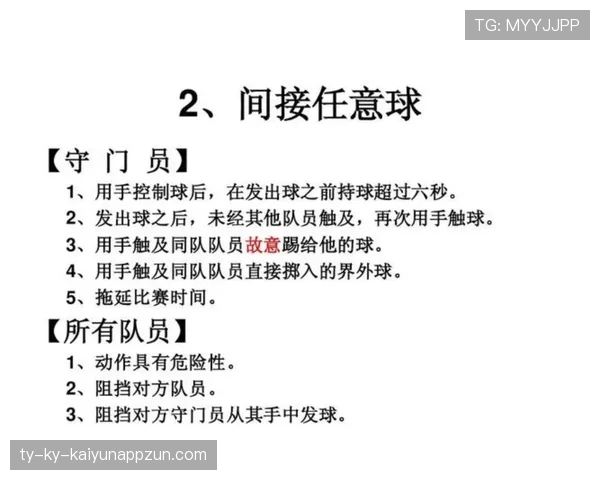 危险动作判罚标准：触球可能性与是否威胁安全