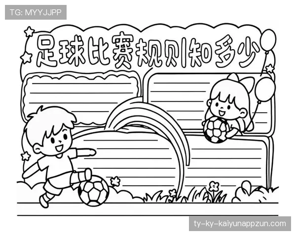 足球门将规则详解：关键判罚与合法触球范围标准解析